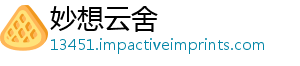 妙想云舍